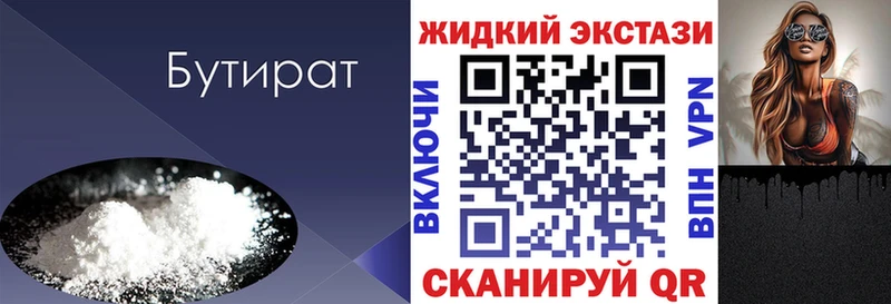 БУТИРАТ жидкий экстази  Раменское 